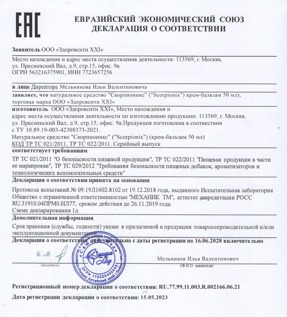 Купить крем Scorpionix для суставов, цена препарата в аптеке, состав и ...
