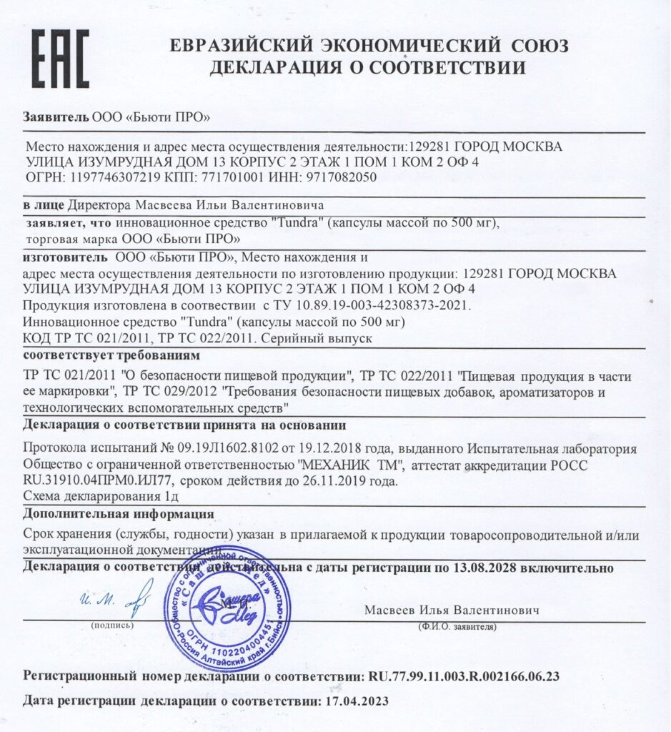 Купить препарат для потенции Тундра: цена в аптеке, состав, инструкция ...